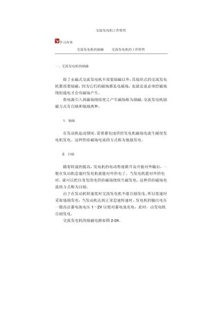 交流发电机工作特性