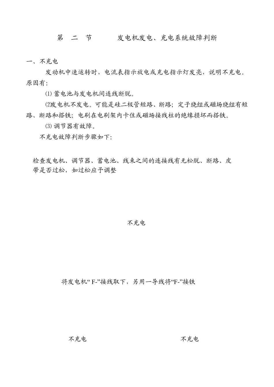 交流发电机故障模式的判断及维修方法_第2页