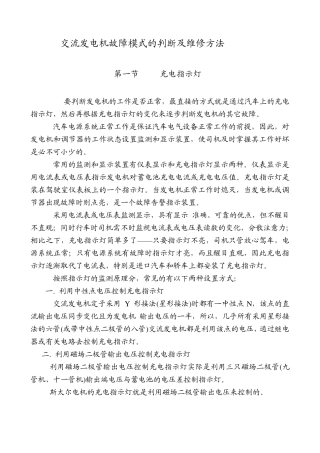 交流发电机故障模式的判断及维修方法