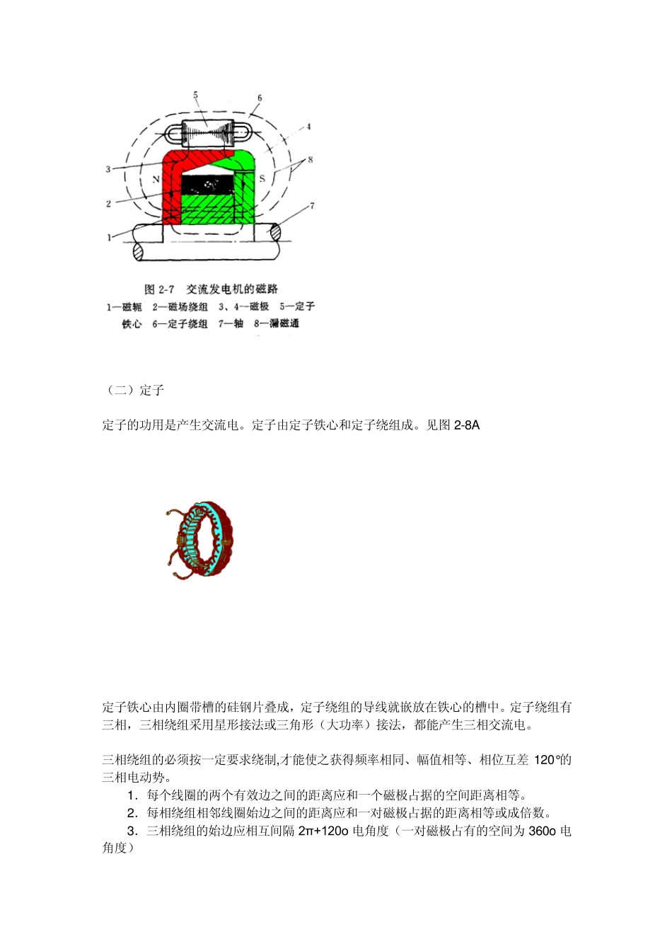 交流发电机的结构_第3页