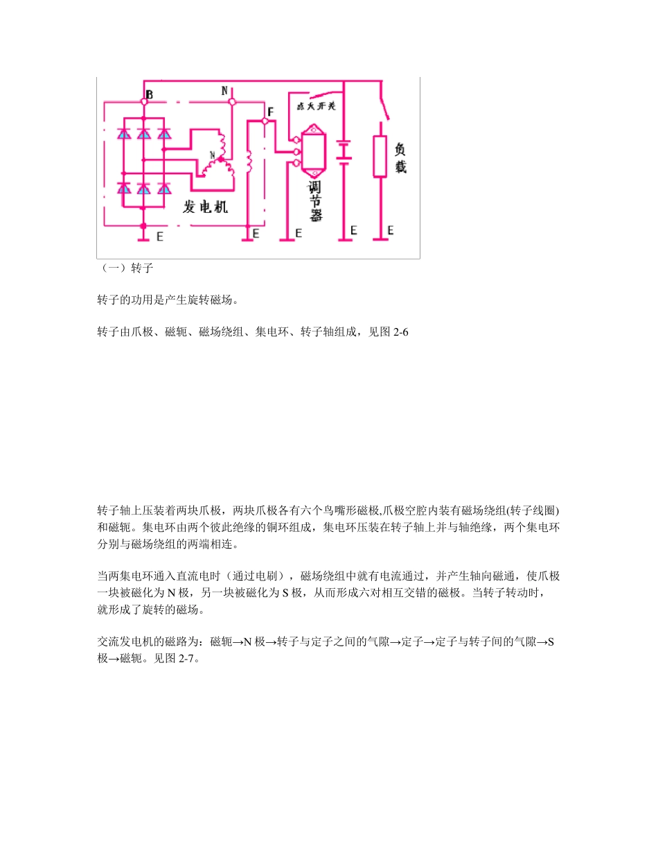 交流发电机的结构及工作原理_第2页