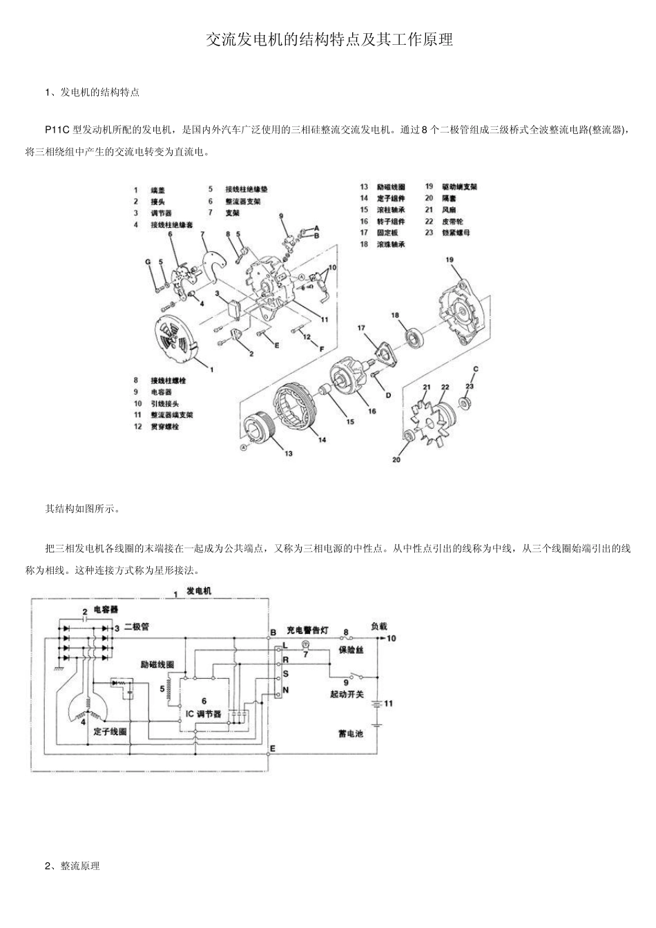 交流发电机的结构特点及其工作原理_第1页