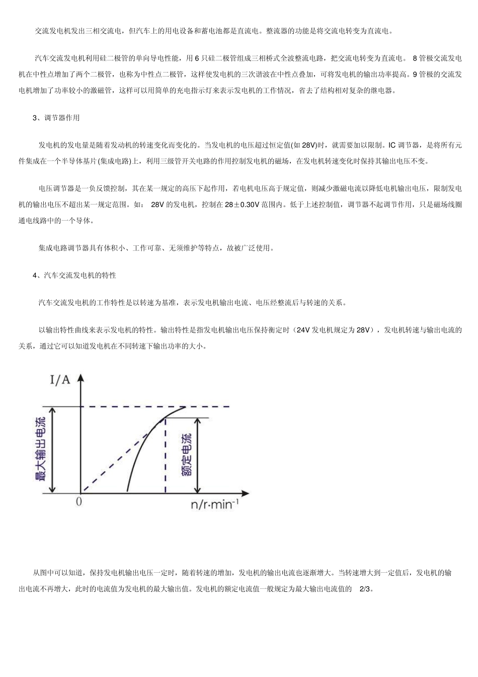 交流发电机的结构特点及其工作原理_第2页
