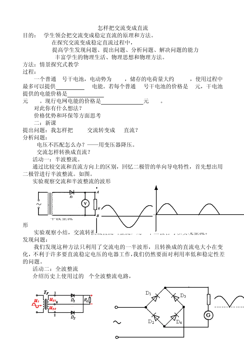 交流变成直流_第1页