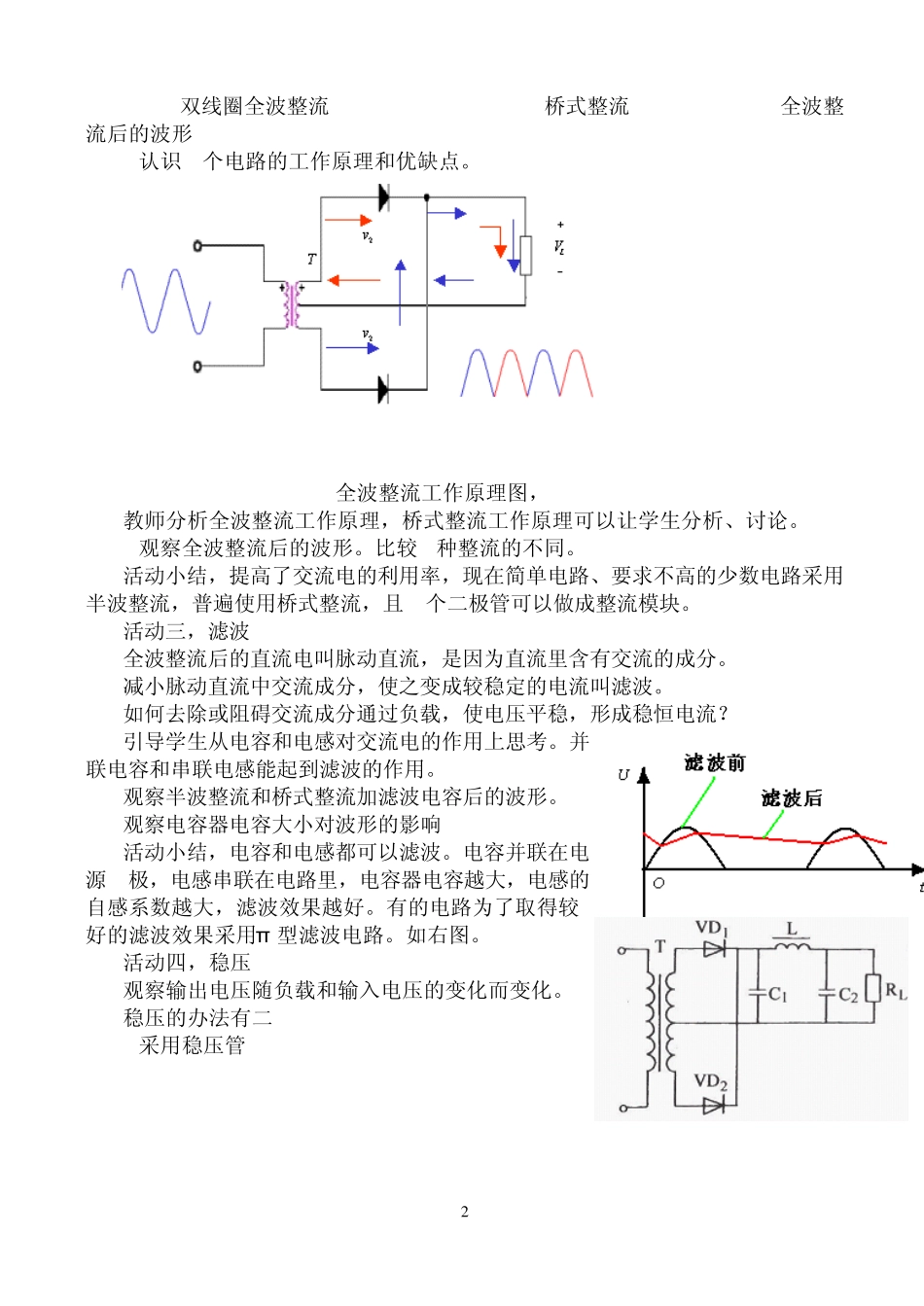 交流变成直流_第2页