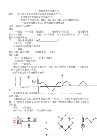 交流变成直流