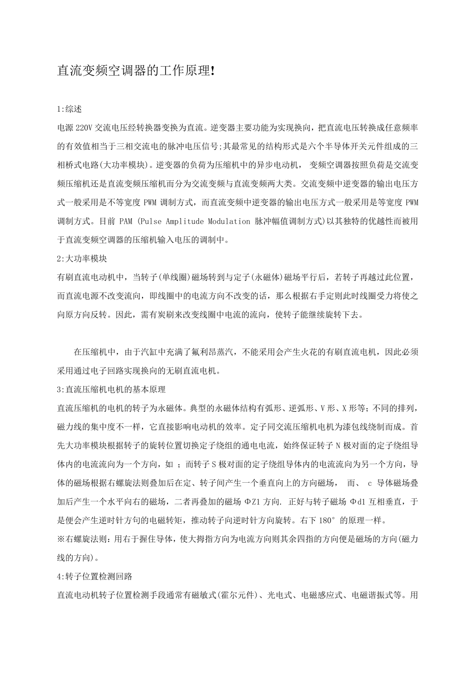 交流变频和直流变频的区别_第2页