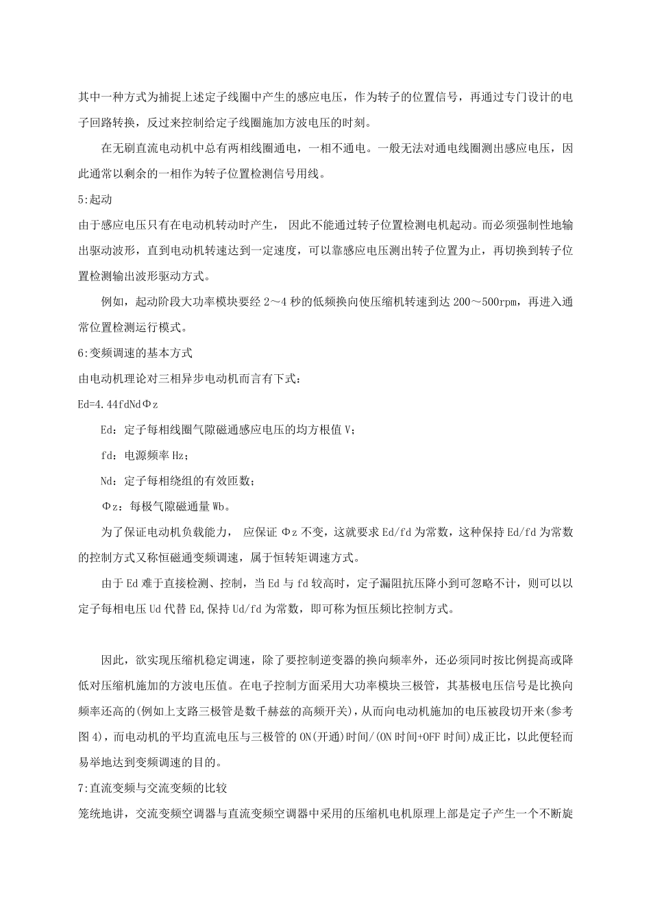 交流变频和直流变频的区别_第3页