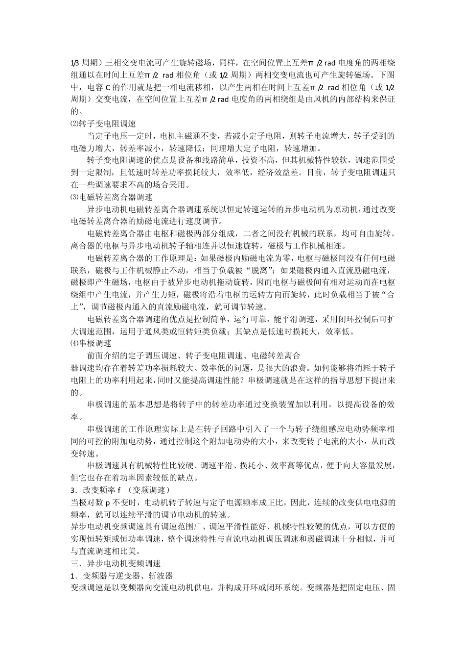 交流变频调速基本原理_第2页
