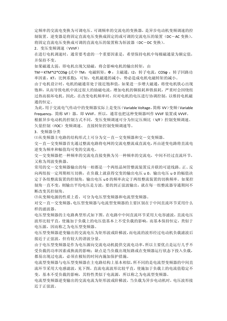 交流变频调速基本原理_第3页