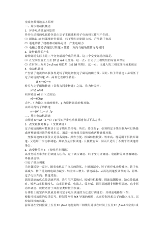 交流变频调速基本原理