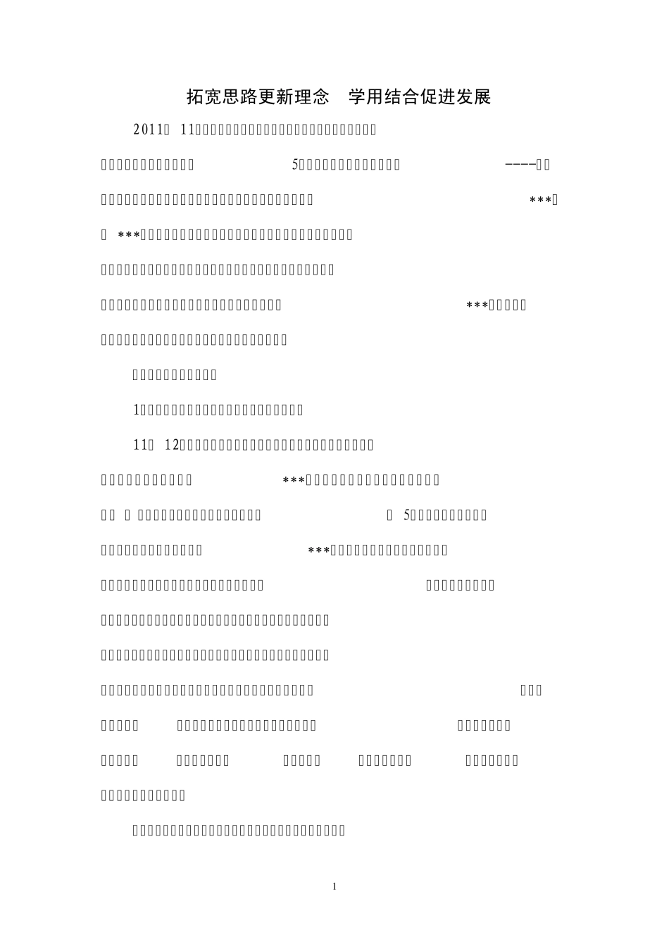 交流学习个人总结_第1页