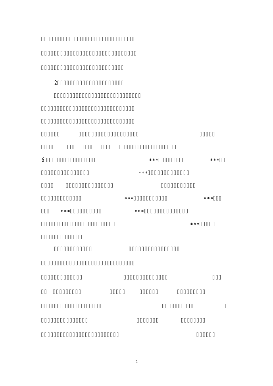 交流学习个人总结_第2页