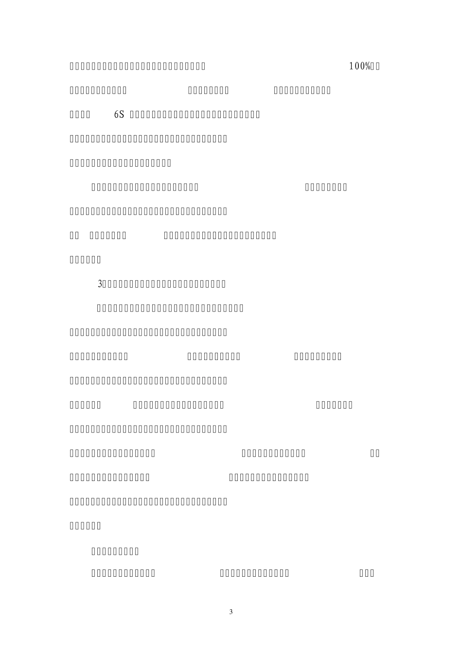 交流学习个人总结_第3页