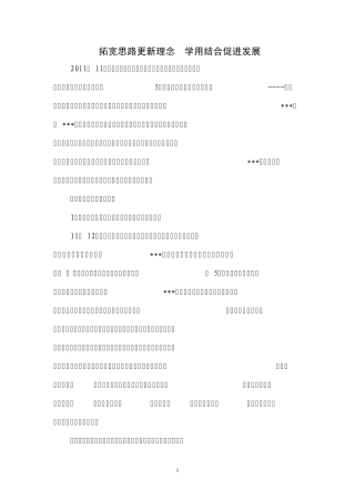 交流学习个人总结