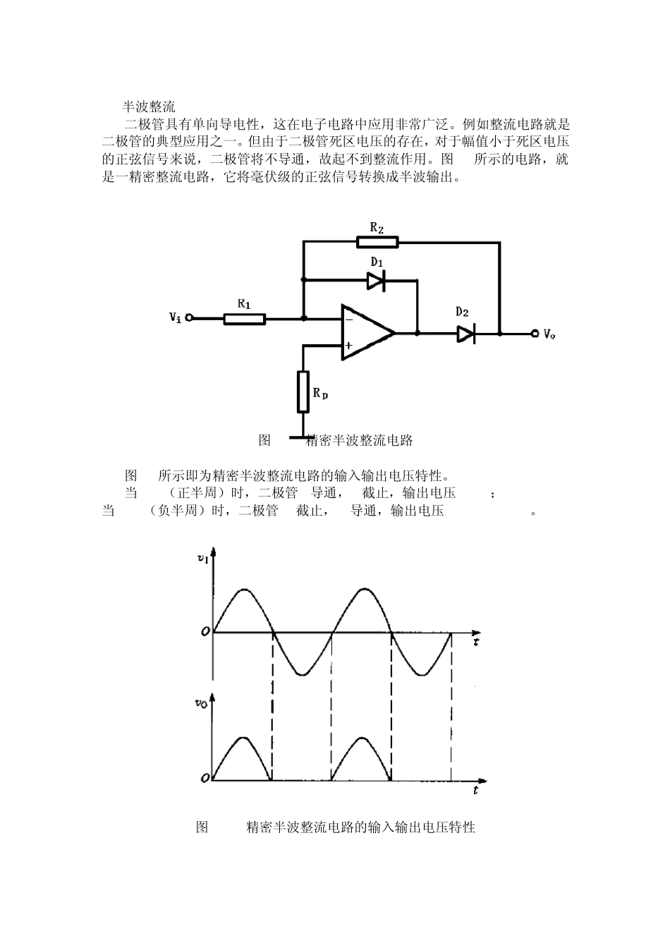 交流小信号电压测量电路_第3页