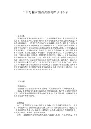 交流小信号电压测量电路