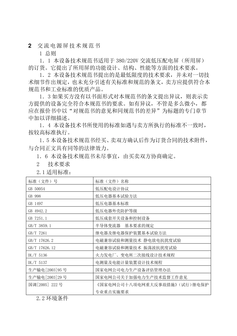 交流屏技术规范_第3页