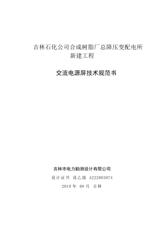 交流屏技术规范