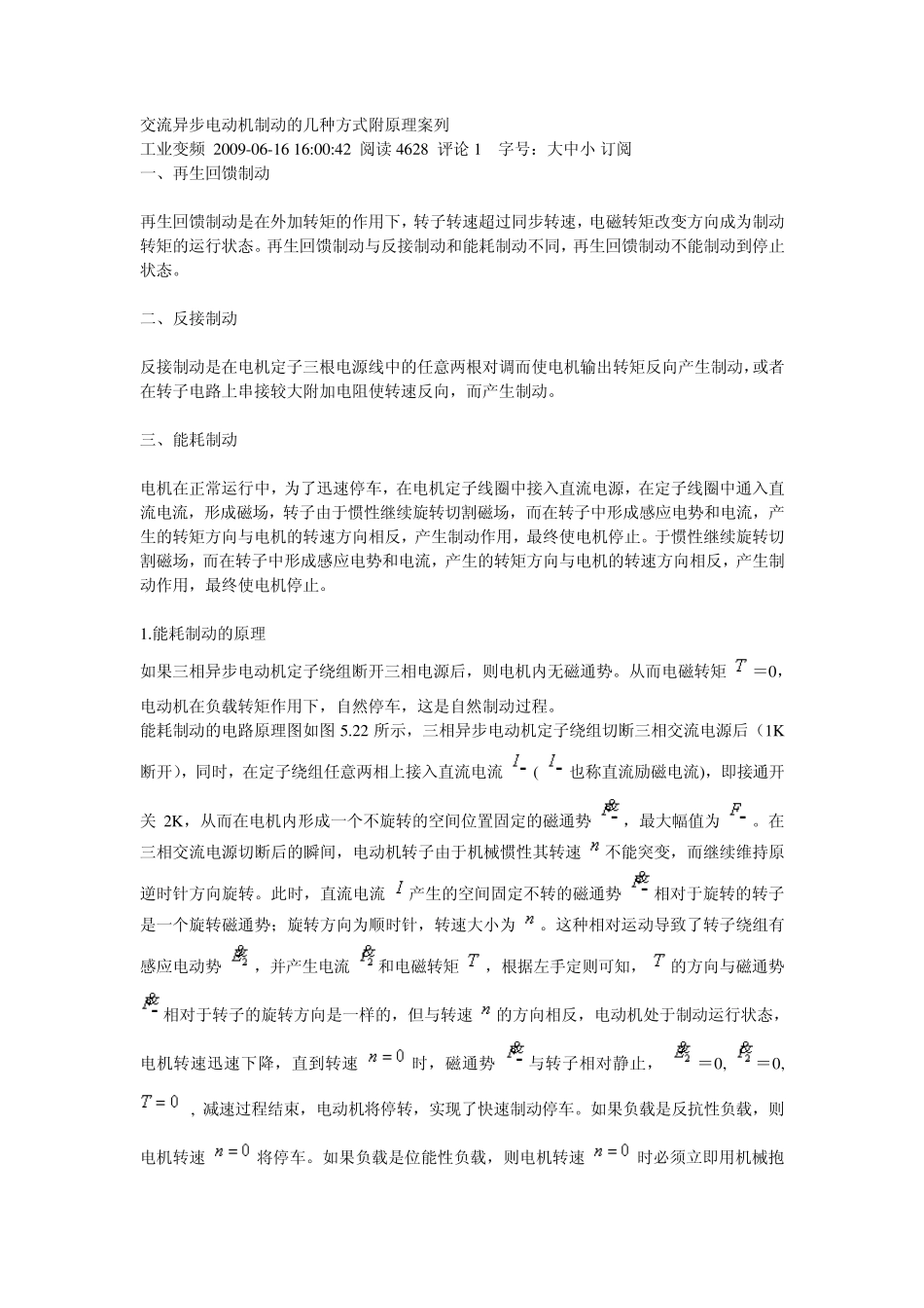 交流异步电动机制动的几种方式附原理案例_第1页