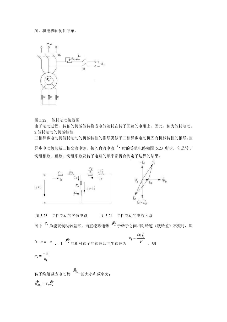 交流异步电动机制动的几种方式附原理案例_第2页