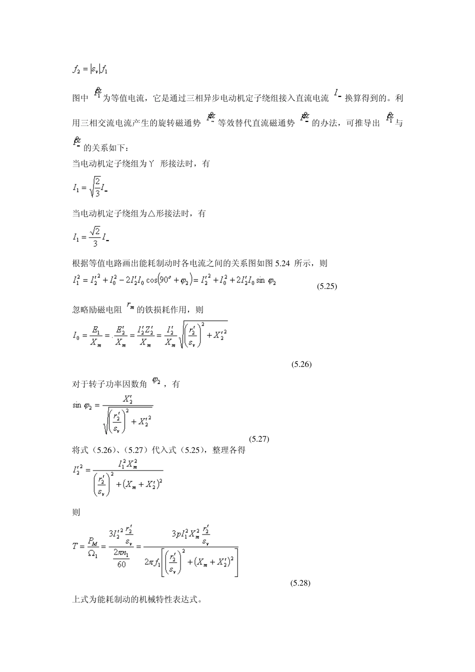 交流异步电动机制动的几种方式附原理案例_第3页