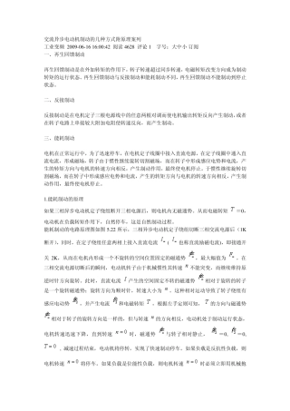 交流异步电动机制动的几种方式附原理案例