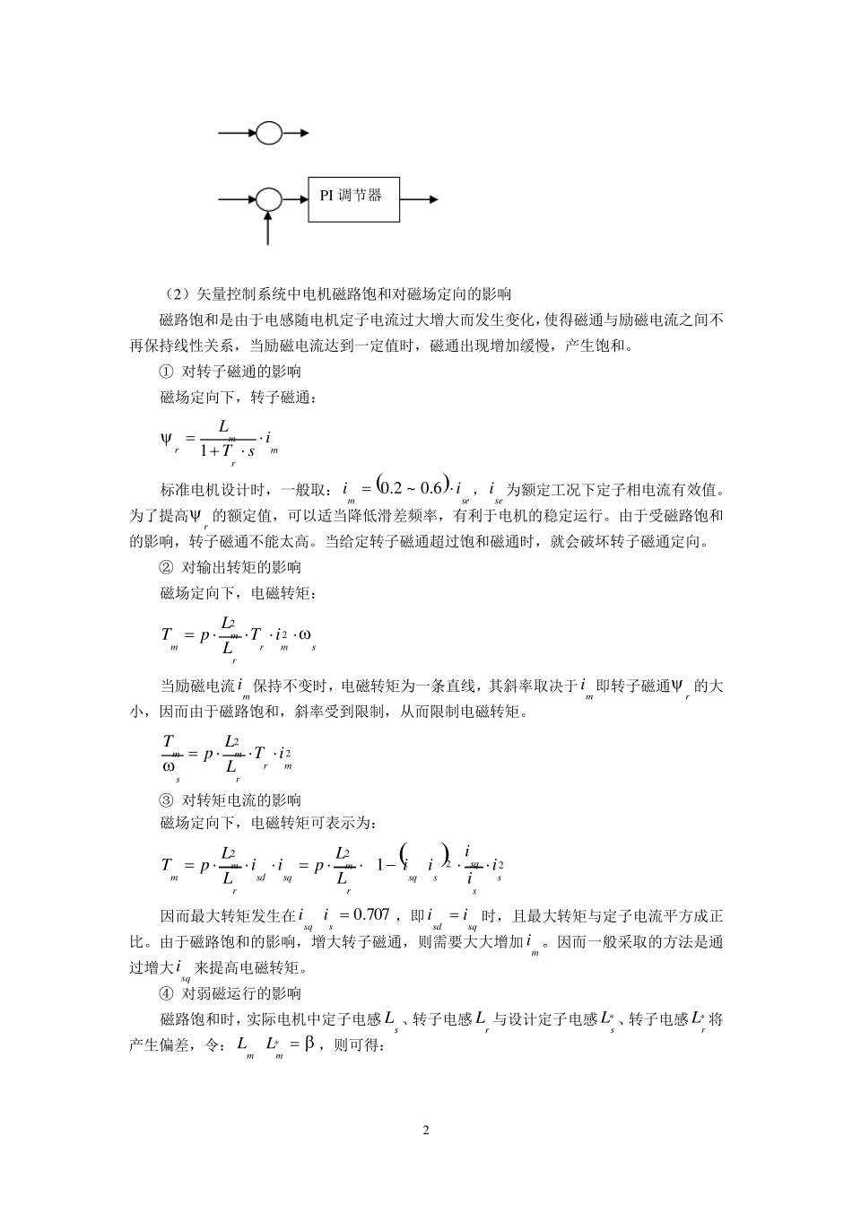 交流异步电机矢量控制系统总结报告_第2页