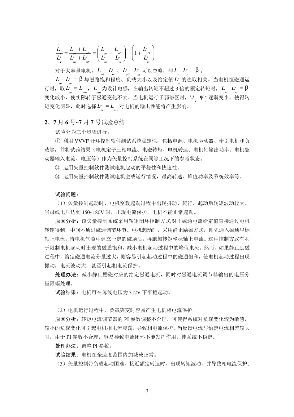 交流异步电机矢量控制系统总结报告_第3页