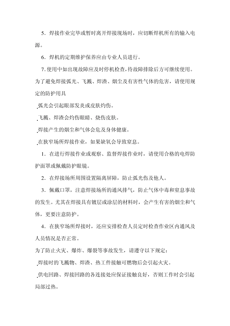 交流弧焊机使用说明书_第2页