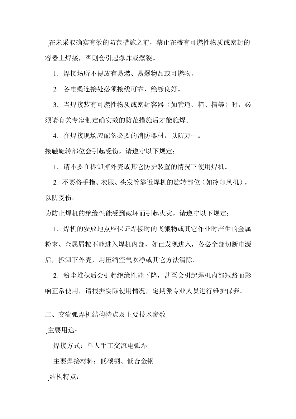 交流弧焊机使用说明书_第3页