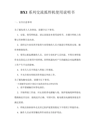 交流弧焊机使用说明书