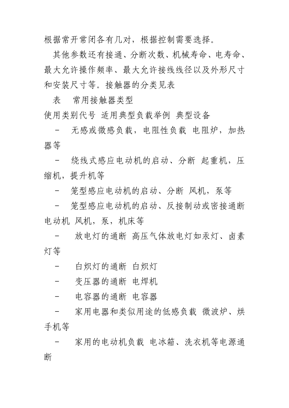 交流接触器参数_第2页