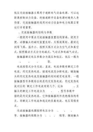 交流接触器参数