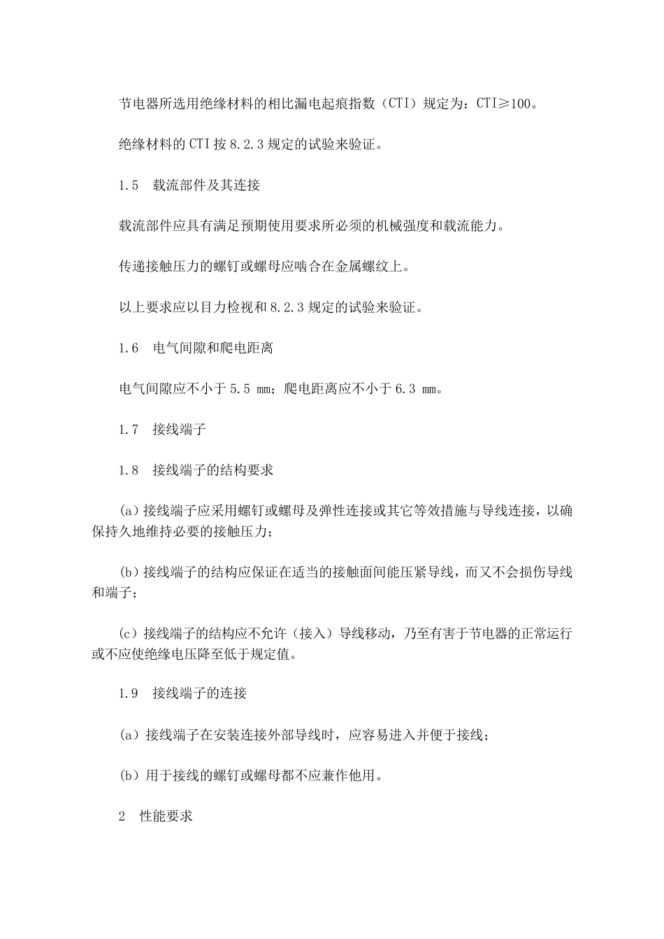 交流接触器技术要求_第2页