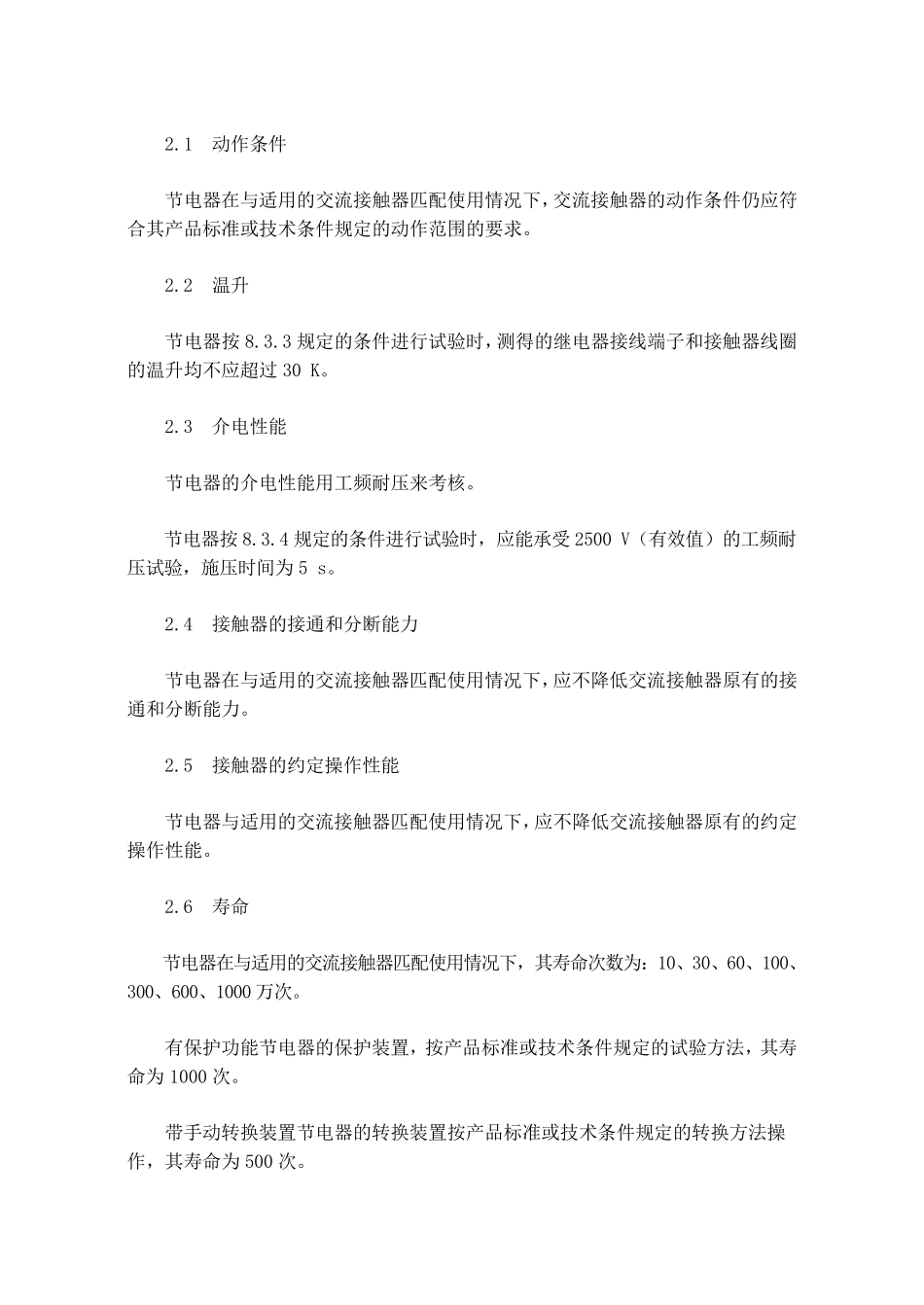 交流接触器技术要求_第3页