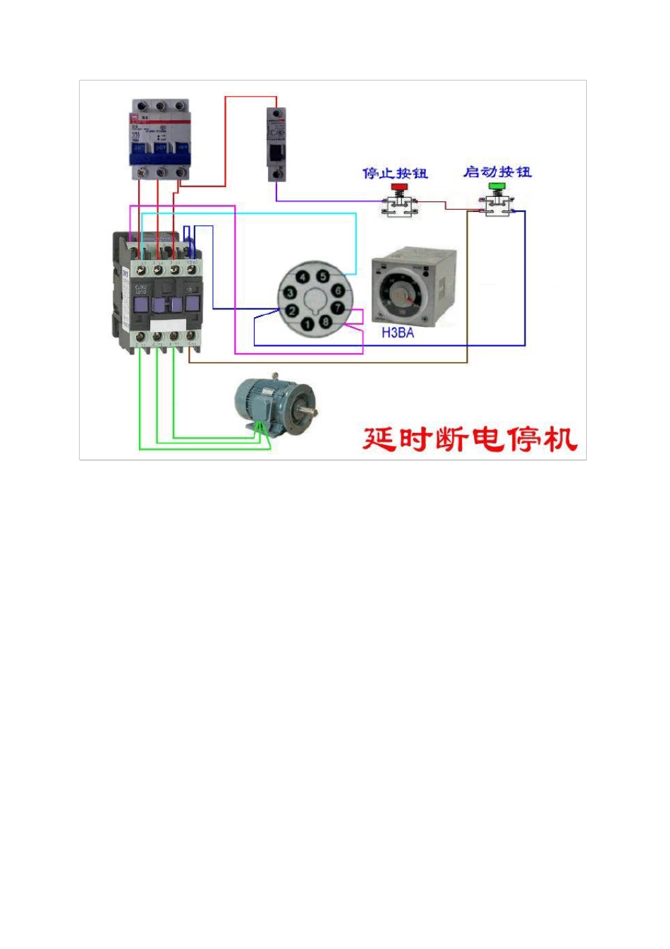 交流接触器接线图(实物)_第3页