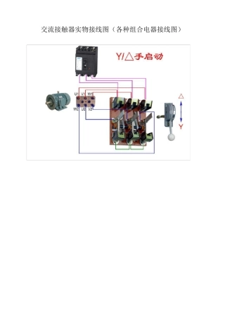 交流接触器接线图(实物)