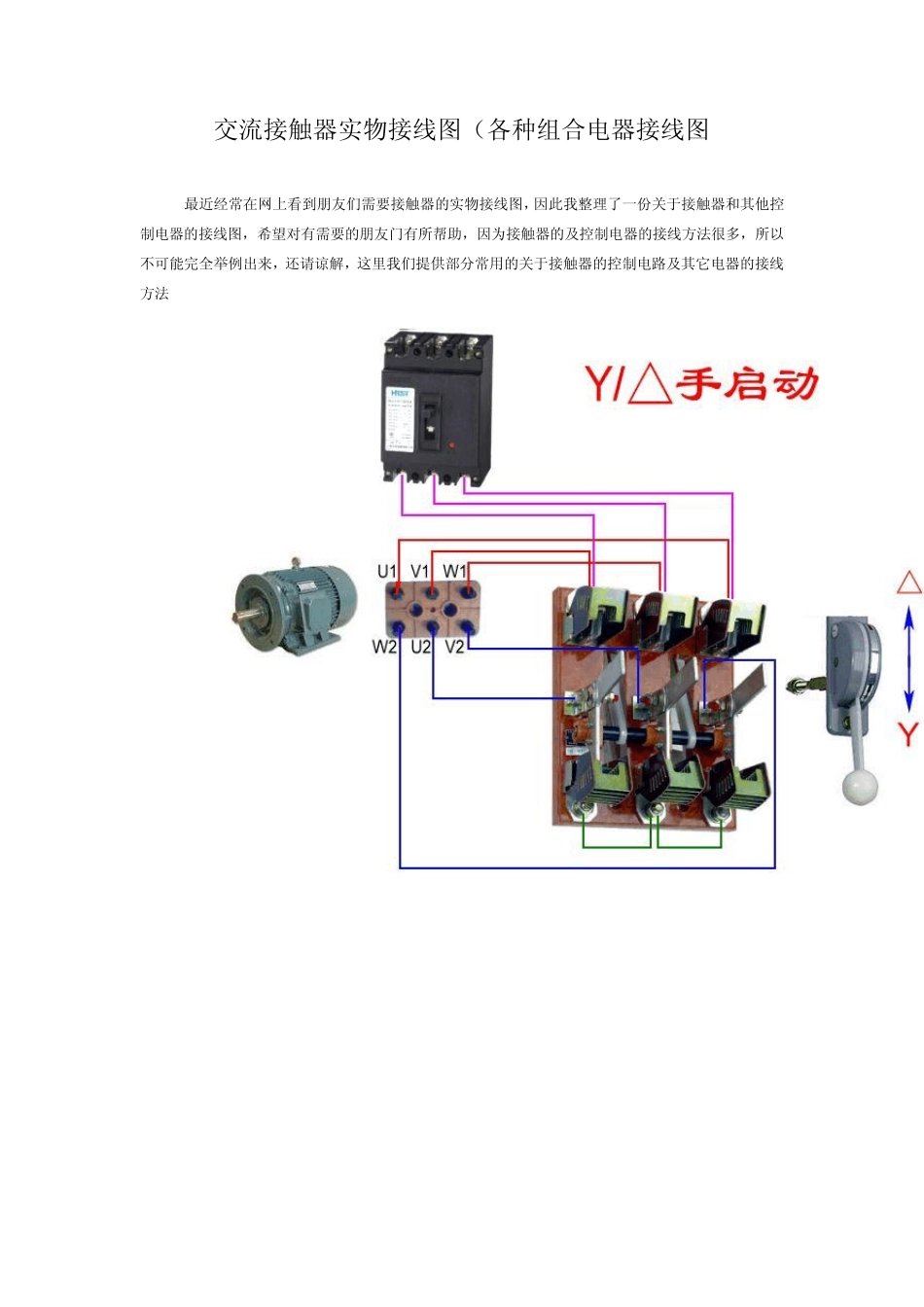 交流接触器实物接线图(各种组合电器接线图)_第1页
