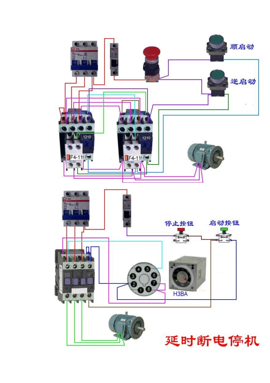 交流接触器实物接线图(各种组合电器接线图)_第3页
