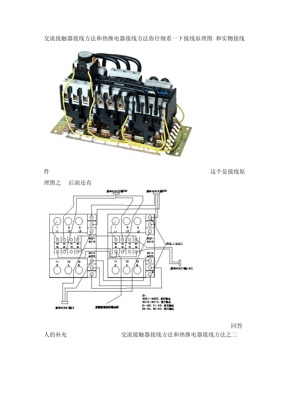 交流接触器接线方法和热继电器接线方法_第1页