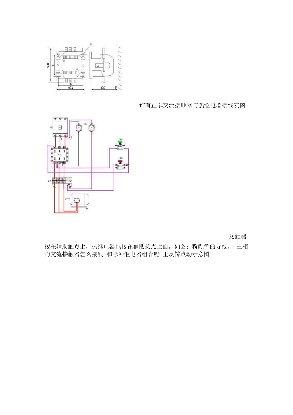 交流接触器接线方法和热继电器接线方法_第2页