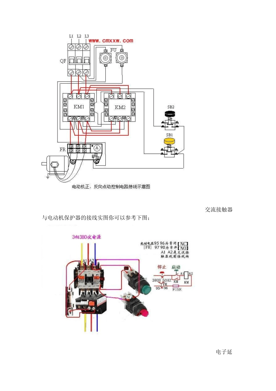 交流接触器接线方法和热继电器接线方法_第3页