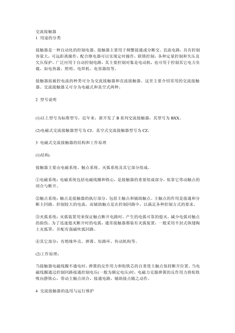 交流接触器的作用_第1页