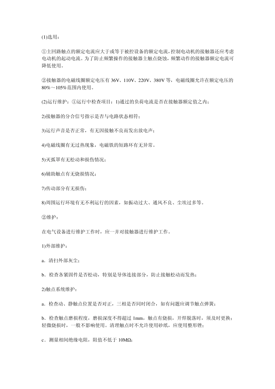 交流接触器的作用_第2页