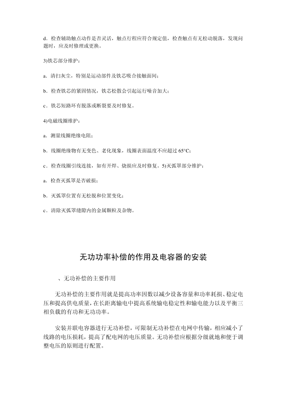 交流接触器的作用_第3页