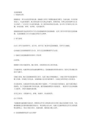 交流接触器的作用