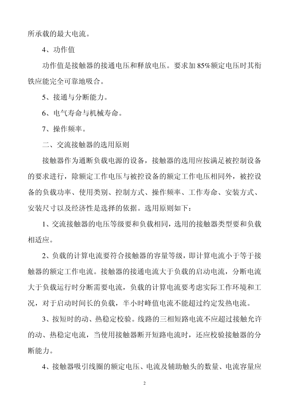 交流接触器的选用_第2页