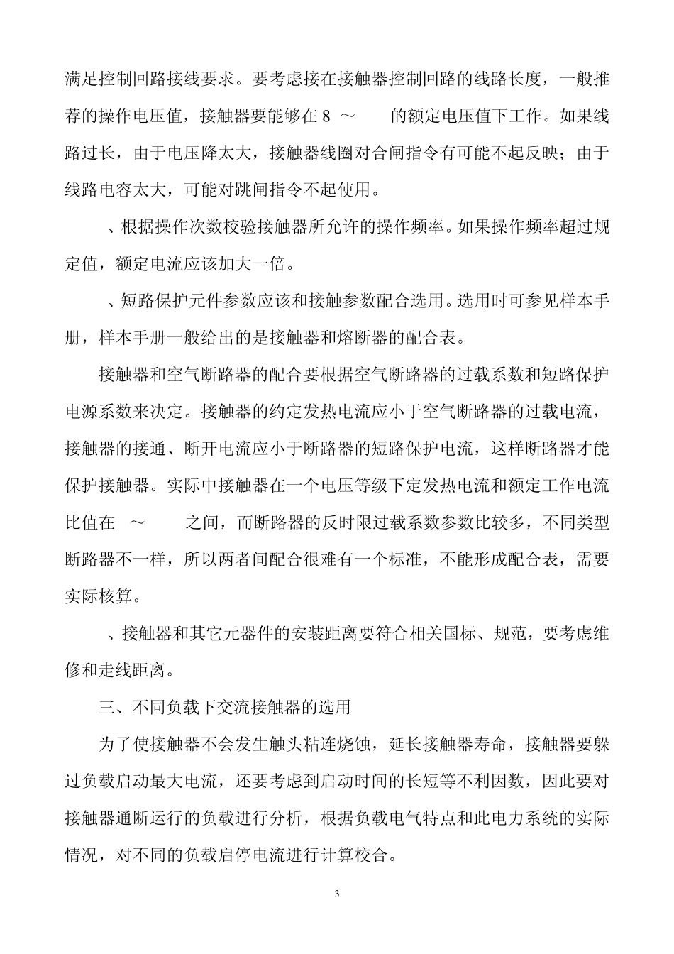 交流接触器的选用_第3页