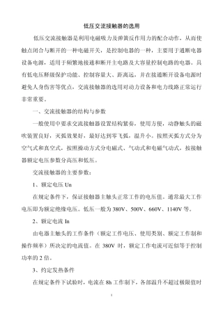 交流接触器的选用